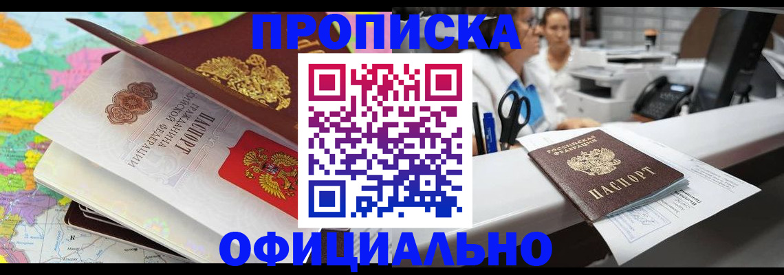 временная прописка в Горячем Ключе