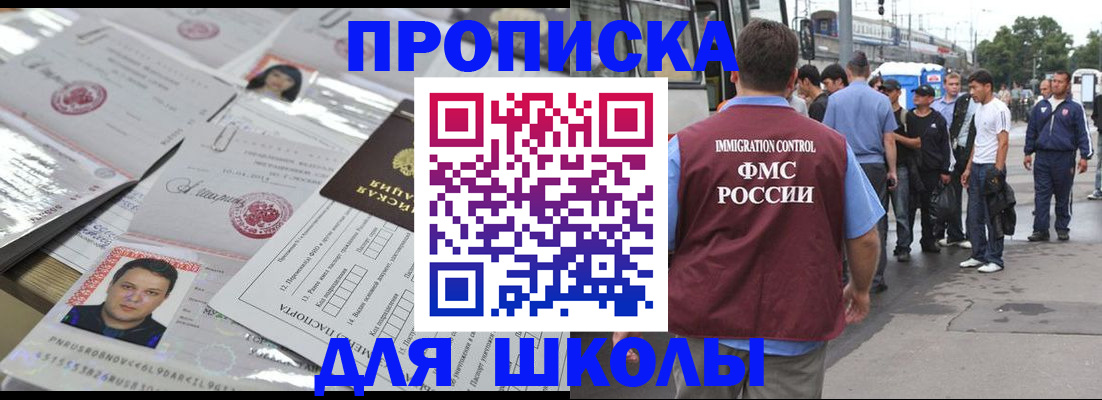 прописка 2025 в Горячем Ключе