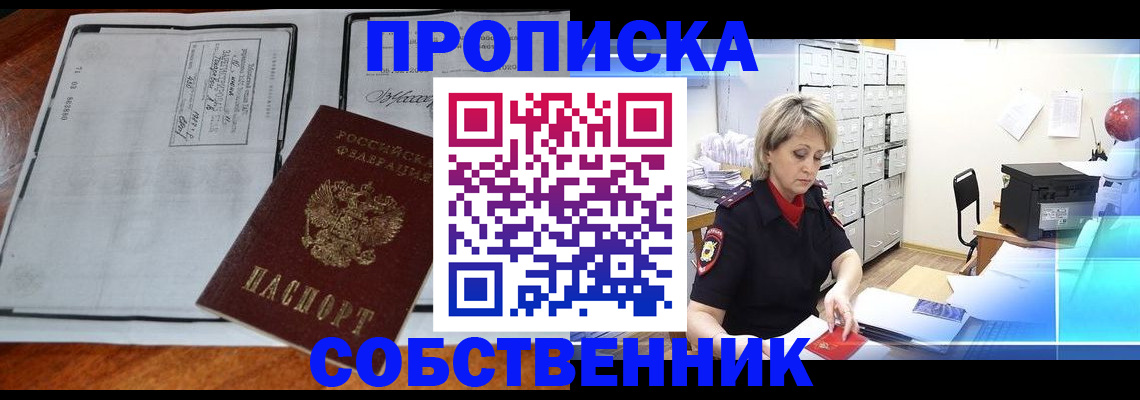 прописка паспорт в Горячем Ключе