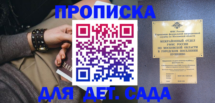 временная регистрация в Горячем Ключе