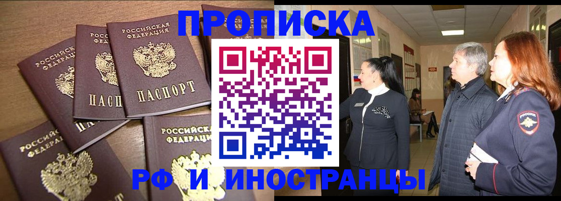 временная регистрация недорого в Горячем Ключе