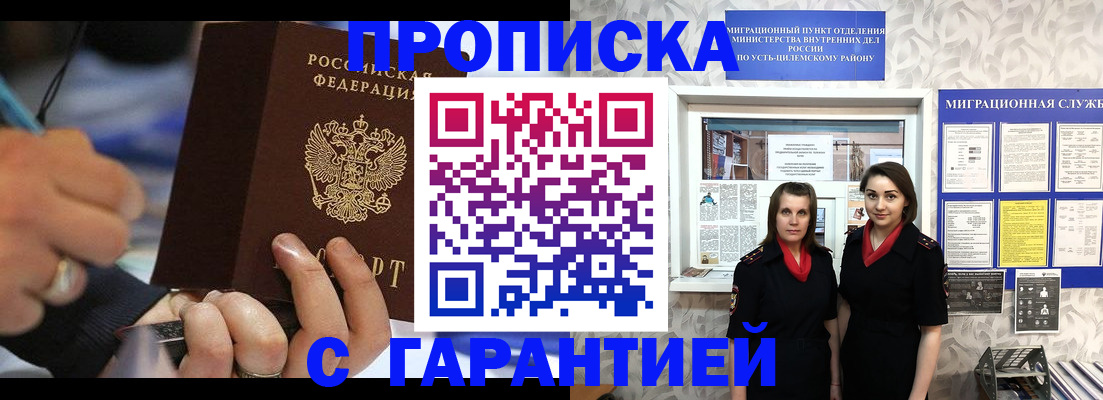 прописка регистрация в Горячем Ключе