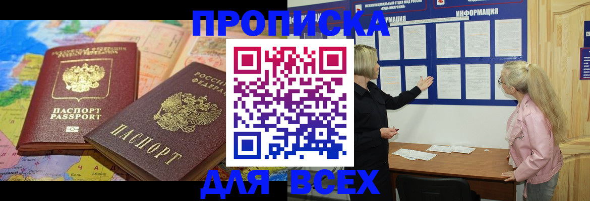 прописка от собственника в Горячем Ключе