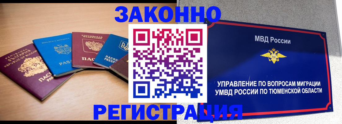 прописка в квартире в Горячем Ключе
