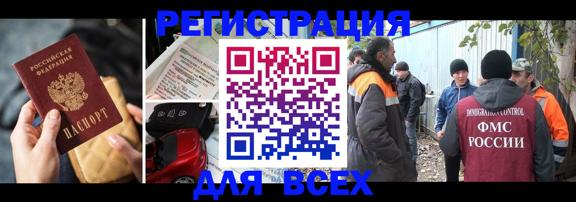 прописка для военкомата в Горячем Ключе